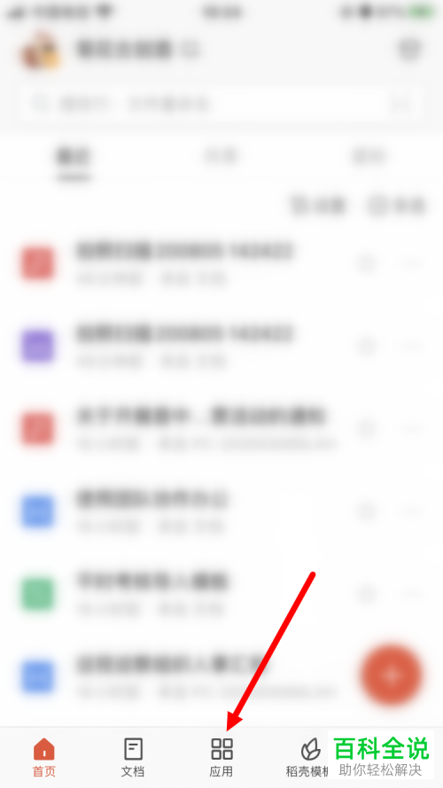 在手机WPS Office中怎么把图片转换为PDF文档