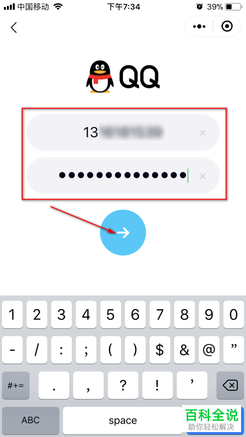 在手机上如何使用微信接收QQ消息