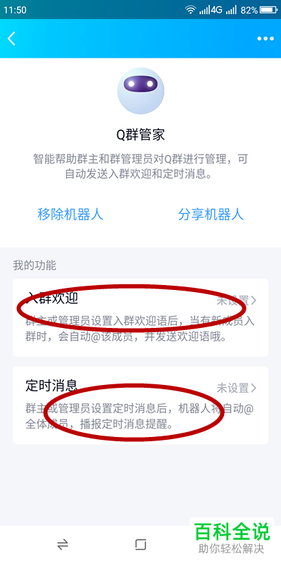 在手机QQ群中怎么添加机器人群管家