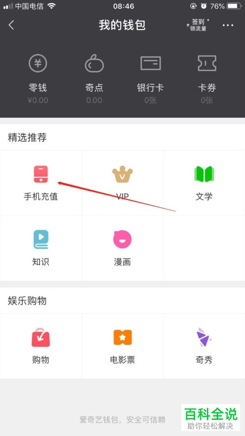在手机爱奇艺中怎么给手机号码充值话费
