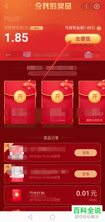 在手机端百度app元宵分2亿活动中获取的现金红包如何提现?