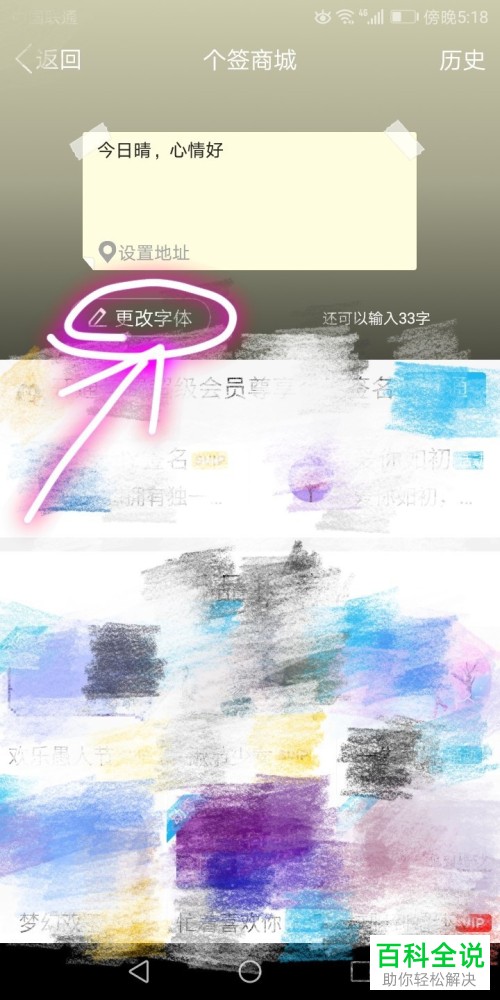 在手机QQ中怎么设置个性签名的字体样式？