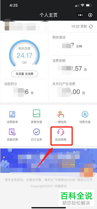 在手机微信上怎么联系移动人工客服