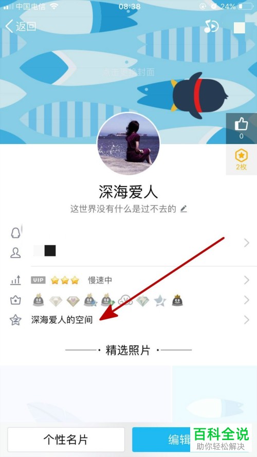 在手机QQ中怎么可以隐私访问别人的空间?