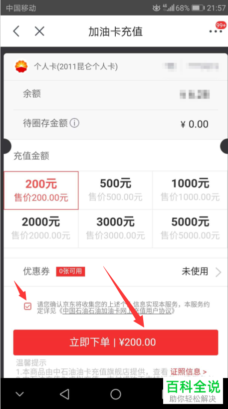 在手机京东上怎么充值加油卡？