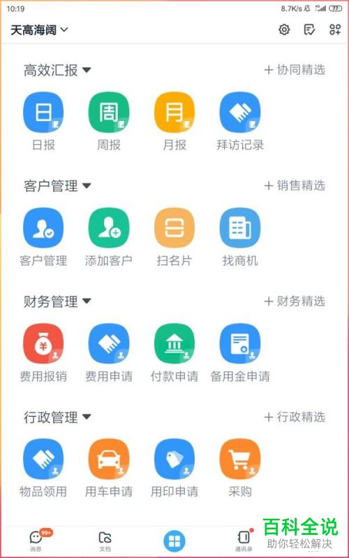 在手机钉钉中如何进行科学的客户管理