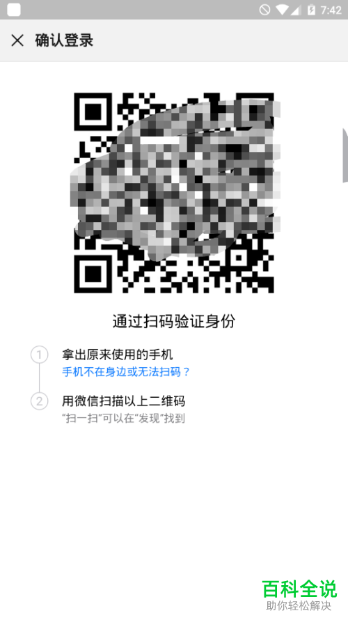 在手机上登录微信时怎么选择使用手机验证码