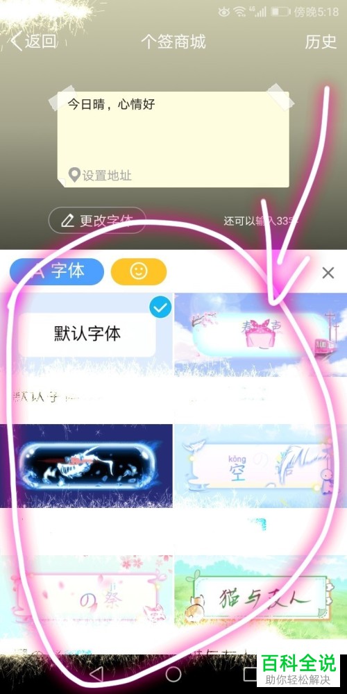 在手机QQ中怎么设置个性签名的字体样式？