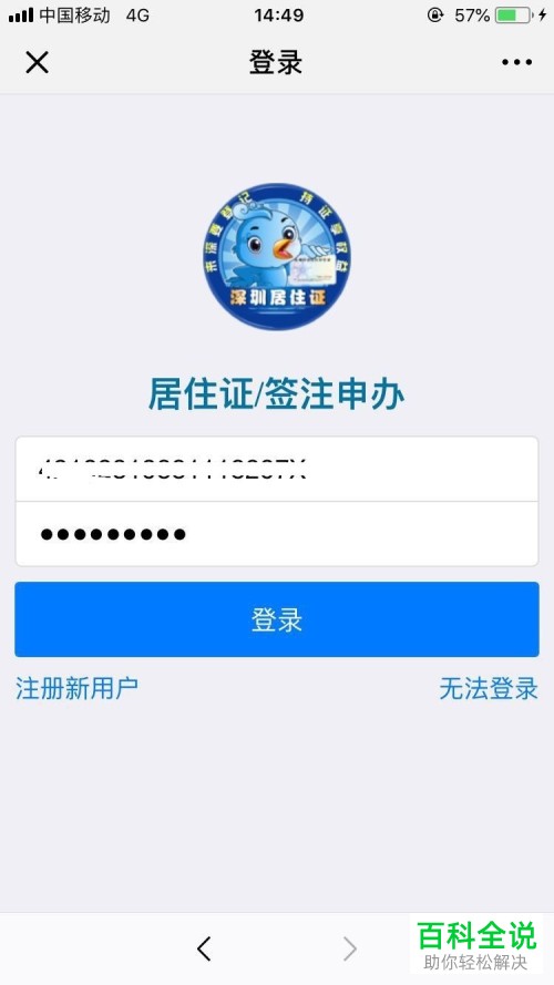 在手机微信上申请深圳居住证签注的方法