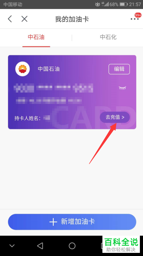 在手机京东上怎么充值加油卡？
