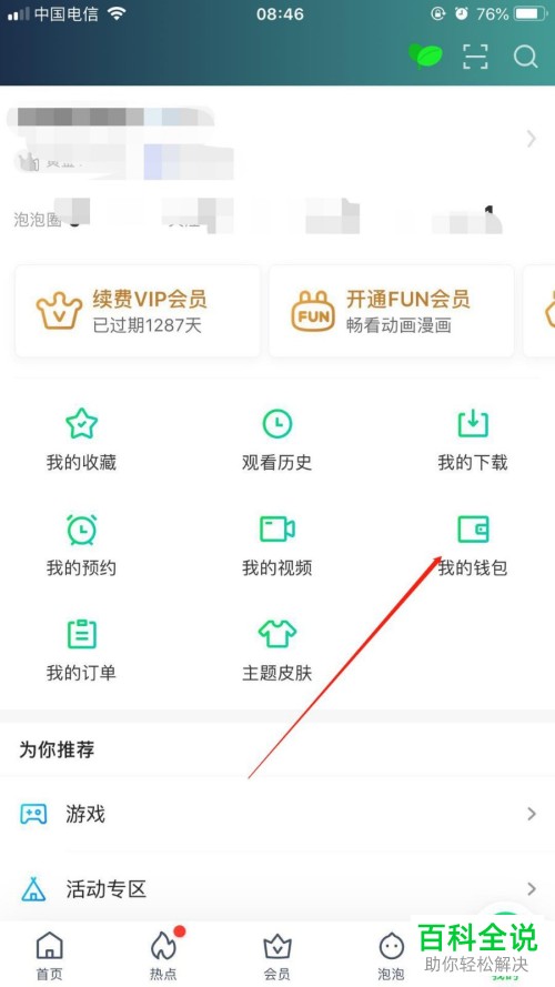 在手机爱奇艺中怎么给手机号码充值话费