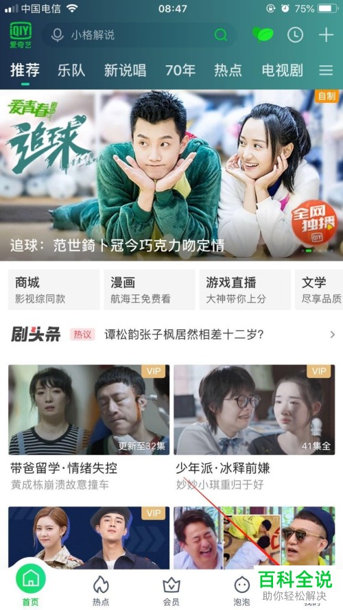 在手机爱奇艺中怎么给手机号码充值话费