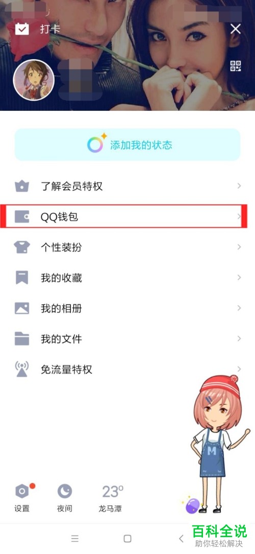 在手机中怎么开通qq超级会员？
