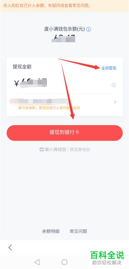 在手机端百度app元宵分2亿活动中获取的现金红包如何提现?