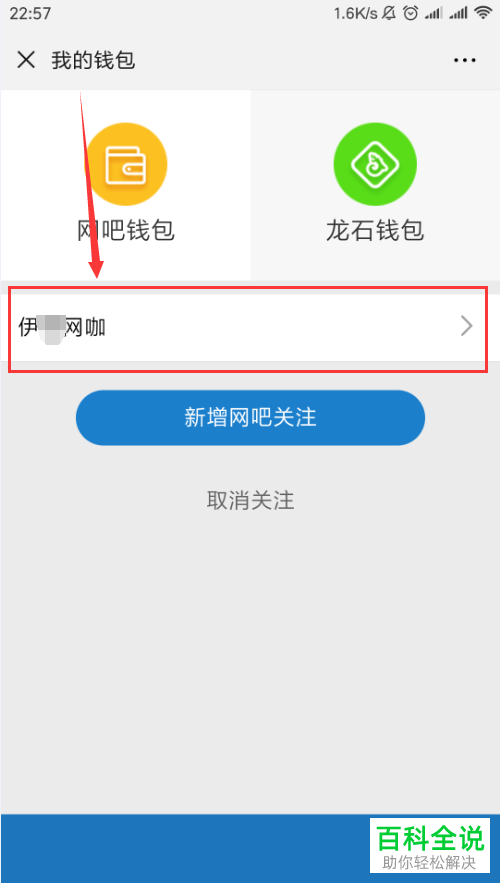 在手机中怎么查询网吧网费余额？