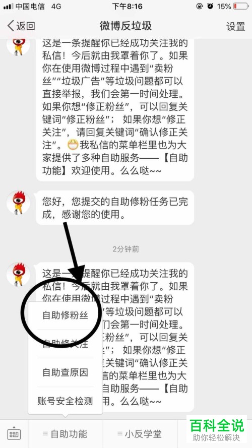 在手机新浪微博app上如何清除垃圾粉丝