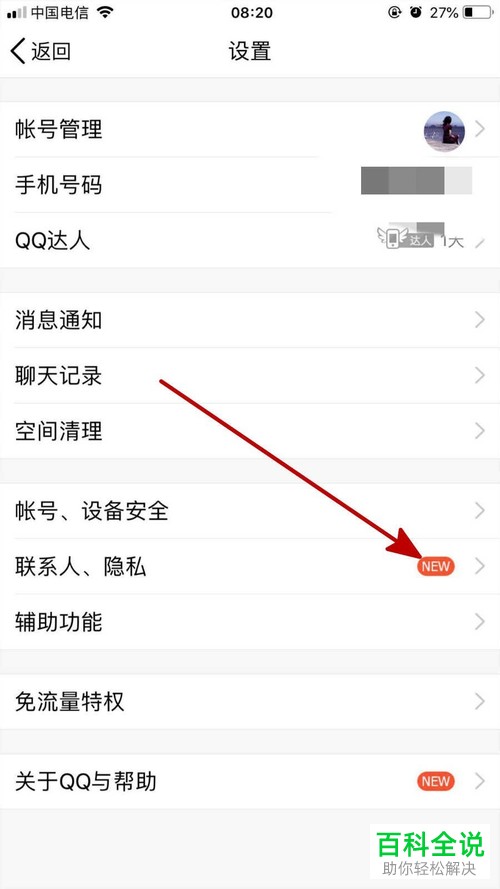 在手机QQ中怎么设置王者荣耀段位显示在QQ个人资料中？