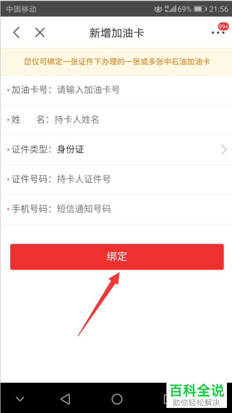 在手机京东上怎么充值加油卡？