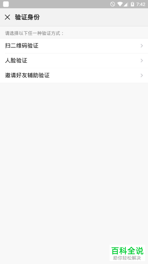 在手机上登录微信时怎么选择使用手机验证码