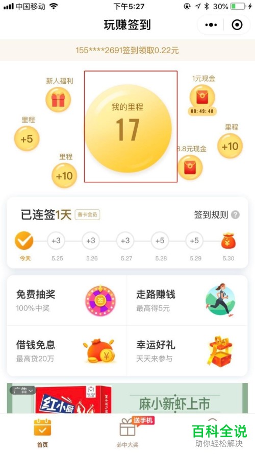 在手机微信上如何免费领取爱奇艺VIP周卡