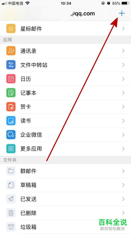 在手机QQ邮箱中怎么扫描纸质文件后发送邮件