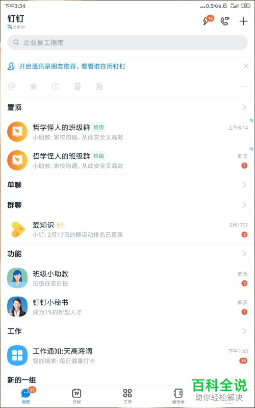 在手机钉钉APP中怎样查看到自己的账单？