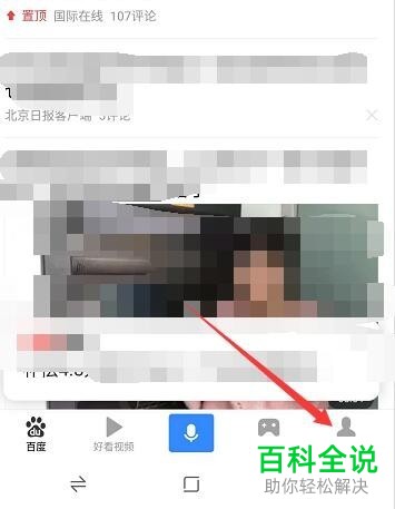 在手机百度app中怎么查看自己收藏的内容？