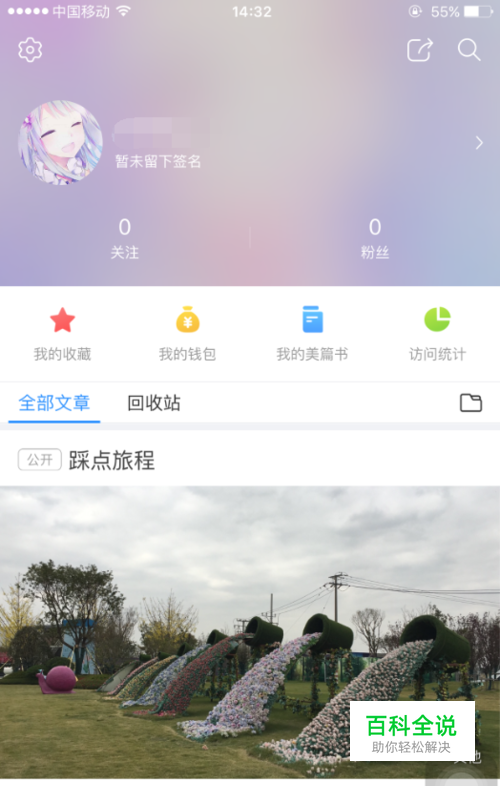 在手机上怎么做美篇