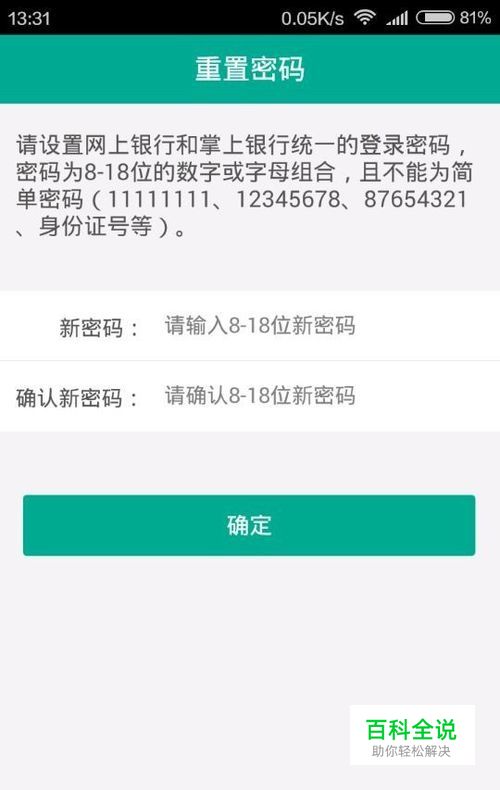 在手机上重新设置网上农业银行的登录密码的方法