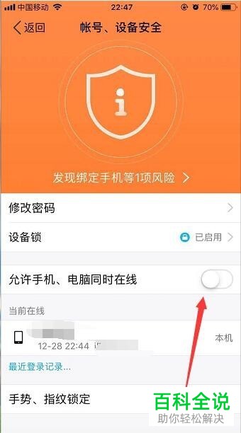 在手机上如何让电脑登录的qq下线？
