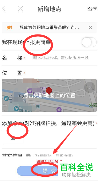 在手机百度地图app上怎么标注个人商户地址