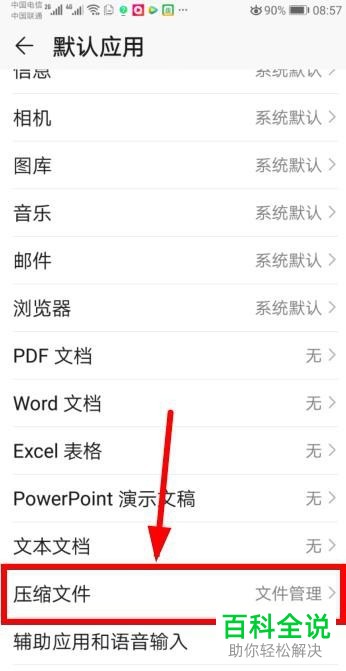在手机上怎么打开rar zip等格式的压缩文件