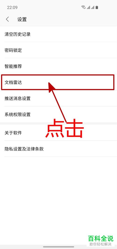 在手机WPS中如何开启接收到新文档时自动打开的功能