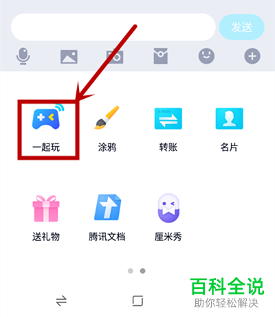 在手机QQ上如何邀请QQ好友一起玩游戏