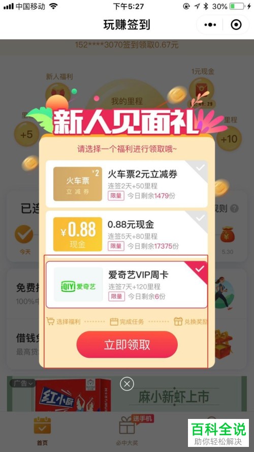 在手机微信上如何免费领取爱奇艺VIP周卡