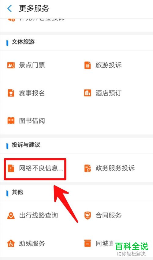 在手机上如何举报不良应用