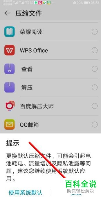 在手机上怎么打开rar zip等格式的压缩文件