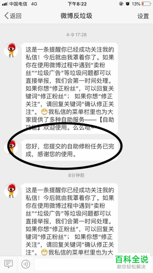 在手机新浪微博app上如何清除垃圾粉丝