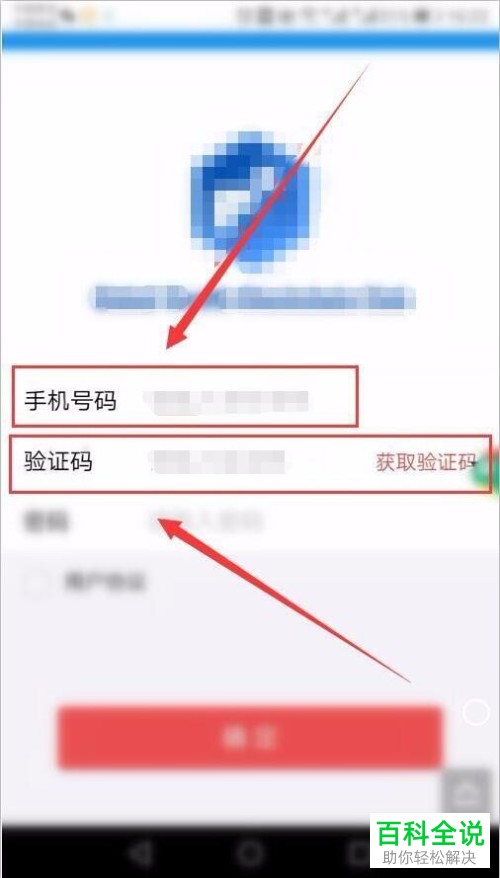 在手机中如何进行GHT账号的注册