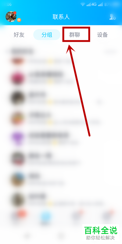 在手机QQ群中怎么添加机器人群管家