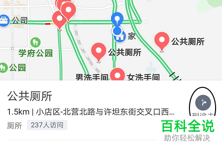 在手机中如何通过地图软件查找公共厕所？