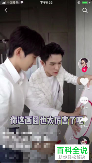 在手机抖音中直播如何分钱