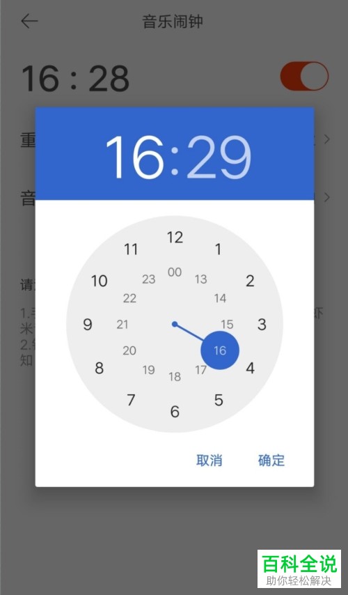 在手机虾米音乐中可以设置音乐闹钟吗