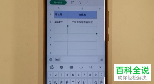 在手机中怎么利用wps2019将身份证中的地址码转为出生地