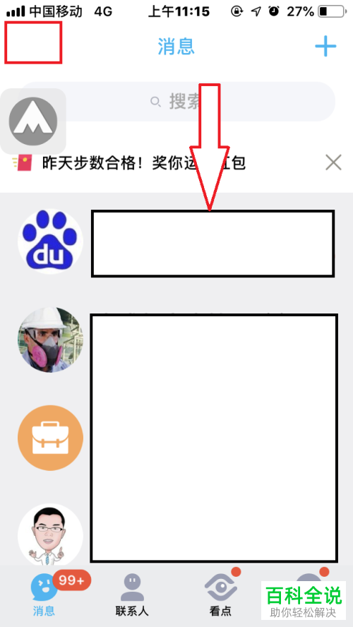 在手机QQ中怎么拍摄具有“万花筒效果”的照片？