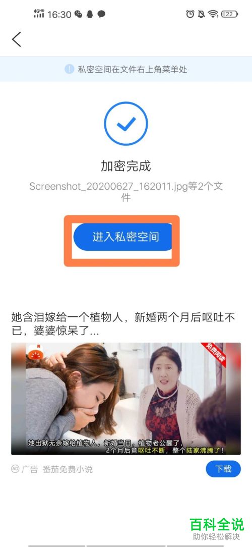 在手机QQ浏览器中怎么给文件加密