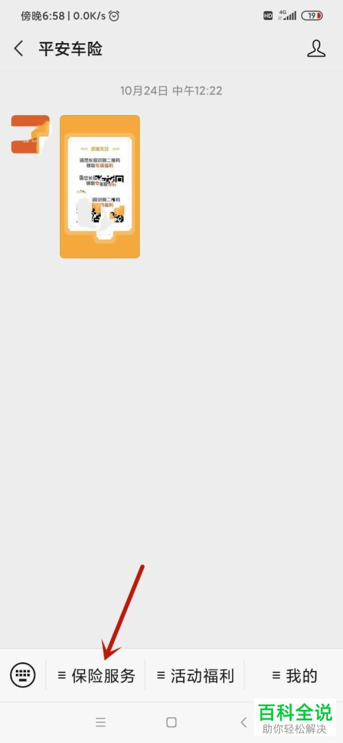 在手机上怎么购买车险