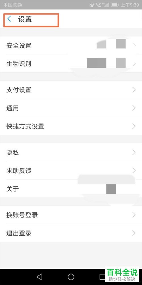 在手机桌面上如何创建支付宝收款快捷方式？