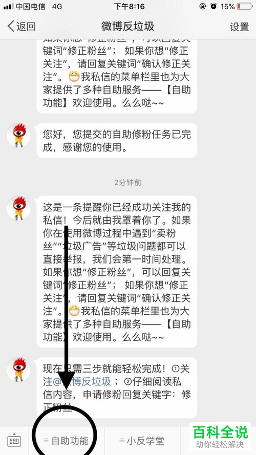 在手机新浪微博app上如何清除垃圾粉丝