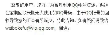 长时间不登陆qq号码会导致qq被腾讯收回吗?